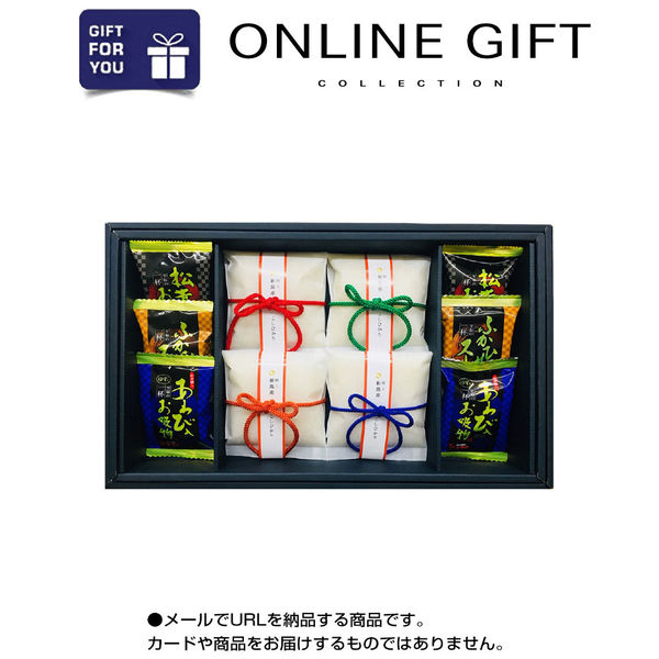 オンラインギフト URLですぐ納品 贈り物や景品に 新潟県産 コシヒカリ・至福の一杯 贅沢 お吸い物 ギフトセット B メール1通（直送品）