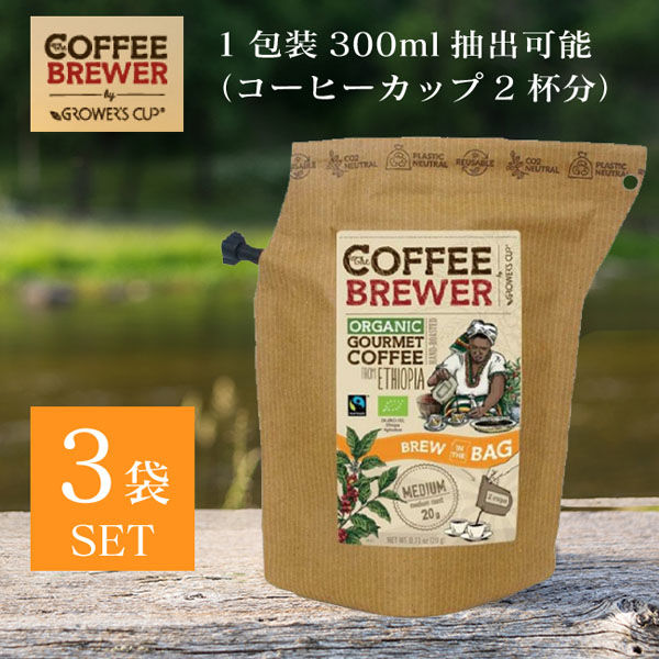 THE BREW COMPANY　COFFEE BREWER　エチオピア　1セット（3袋）（直送品）