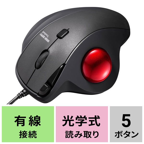 サンワサプライ 有線トラックボール 静音 5ボタン 大型サイズ 光学式 親指操作タイプ MA-TB184BK 1個 - アスクル サンワサプライ 有線トラックボール 静音 5ボタン 大型サイズ 光学式 親指操作タイプ MA-TB184BK 1個 - アスクル