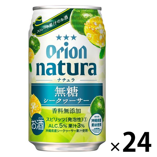 缶チューハイ サワー 酎ハイ natura（ナチュラ） 無糖シークヮーサー 350ml 1ケース（24本）