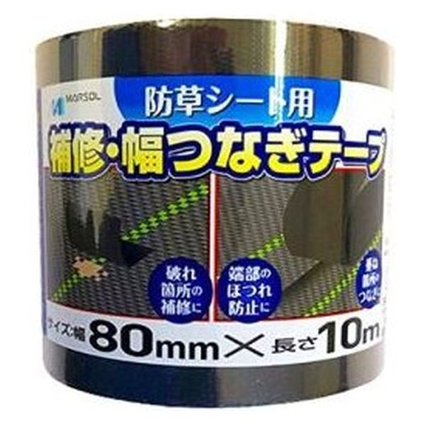 日本マタイ 防草シート用補修テープ黒 80mm×10m 1巻 - アスクル