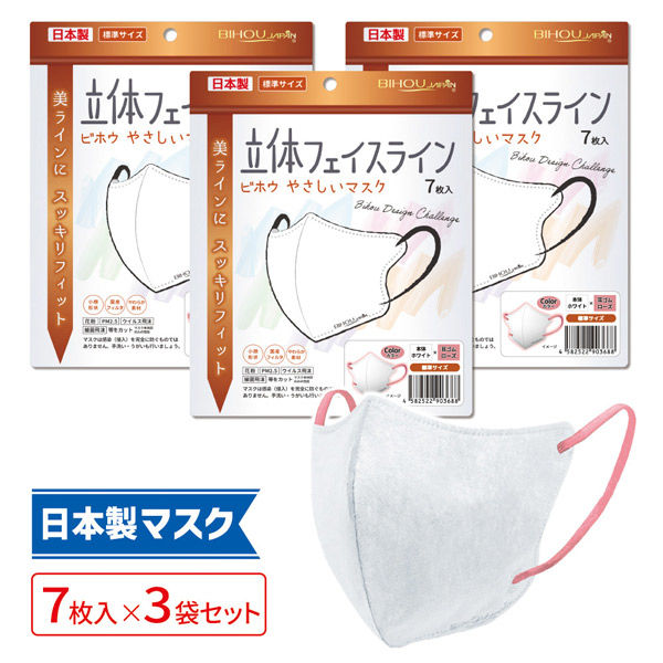 立体フェイスラインマスク 7枚入 標準 白×ローズ 3袋セット RF-HR-AS 1セット（3袋） エスパック（直送品）