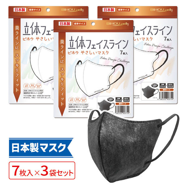立体フェイスラインマスク 7枚入 標準 黒×黒 3袋セット RF-BB-AS 1セット（3袋） エスパック（直送品）
