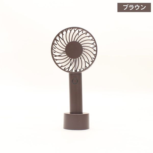 イトウ fan×fan 充電式スタンド 2WAY HANDY FAN ブラウン HCF20-02DL BR 1セット(36個)（直送品） アスクル