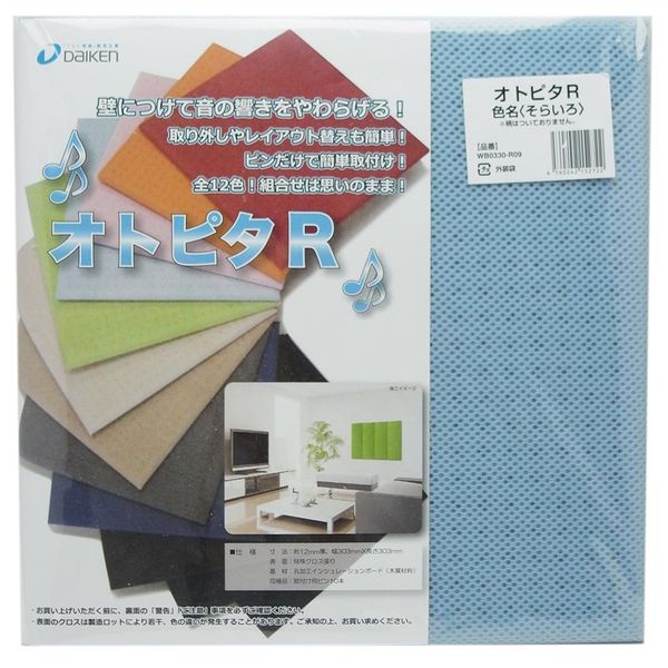 大建工業 おしゃれな吸音材 オトピタR そらいろ 2枚入 WB0330-R09 1セット(2枚)（直送品） - アスクル