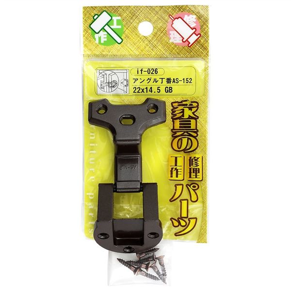 おちょうvv様 和気産業 アングル丁番 22mm×14.5mm GB ifー026 if-026 1個