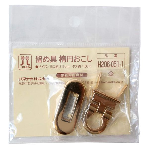 ハマナカ 留め具 楕円おこし 約W3.9cm×H1.6cm 1組入 ゴールド H206-051 H206-051-1 3個/1セット（直送品）  アスクル