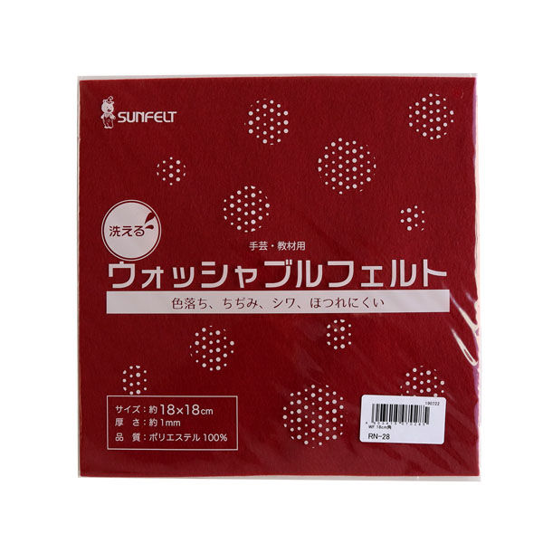 洗えるフェルト ウォッシャブルフェルト 18cm角 5枚入 SUN18WF-RN28　5枚入/1袋 サンフェルト（直送品）