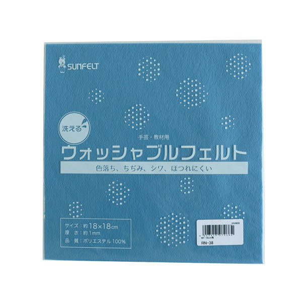 洗えるフェルト ウォッシャブルフェルト 18cm角 5枚入 SUN18WF-RN38　5枚入/1袋 サンフェルト（直送品）