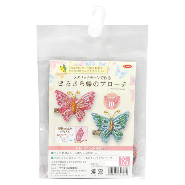 タカギ繊維 Panami 手芸キット メタリックヤーン きらきら 蝶の