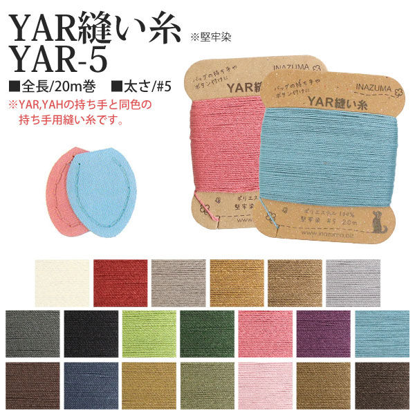 植村 INAZUMA イナズマ YAR縫い糸 5番手 20m巻 #113 カーキ YAR5-113　5枚/3袋（直送品）