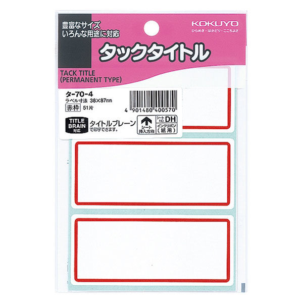 コクヨ タックタイトル 38×87mm 赤枠 3×17枚 タ-70-4 1パック（51片入）