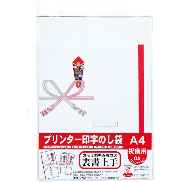 今村紙工 プリンター印字のし袋 祝儀用 TT-0401 1パック（10枚）