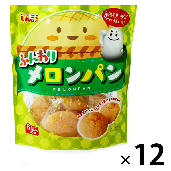 ワゴンセール】しんこう メロンパン 1セット（12袋） アスクル