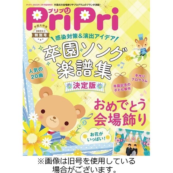 PriPri（プリプリ） 2023/04/28発売号から1年(13冊)（直送品）