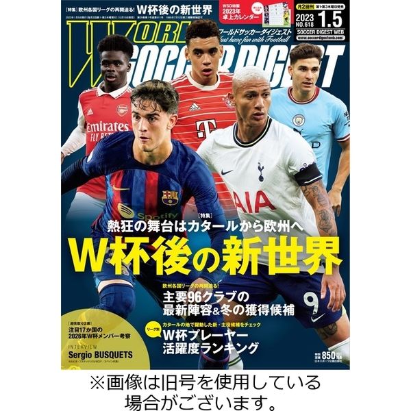 WORLD SOCCER DIGEST（ワールドサッカーダイジェスト） 2023/04/20発売号から1年(24冊)（直送品）