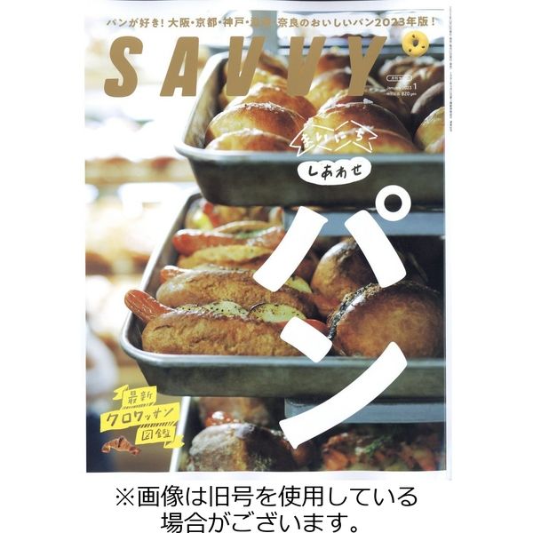 SAVVY (サヴィ) 2023/04/23発売号から1年(12冊)（直送品）