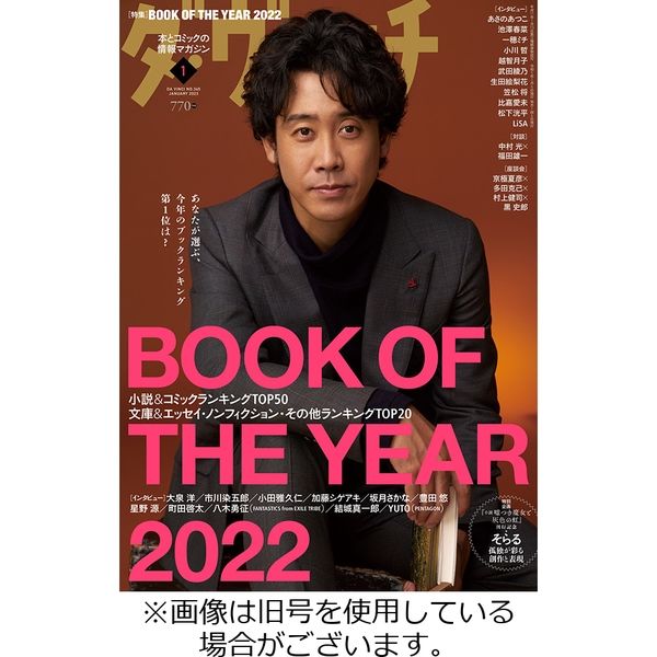 ダ・ヴィンチ 2023/04/06発売号から1年(12冊)（直送品）