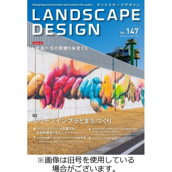 ランドスケープデザイン 2023/04/23発売号から1年(6冊)（直送品）
