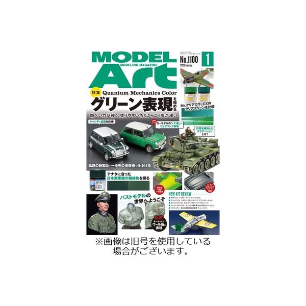 モデルアート 2023/04/26発売号から1年(12冊)（直送品）