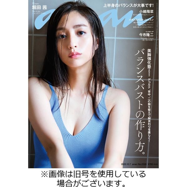 anan（アンアン） 2023/04/05発売号から1年(49冊)（直送品）