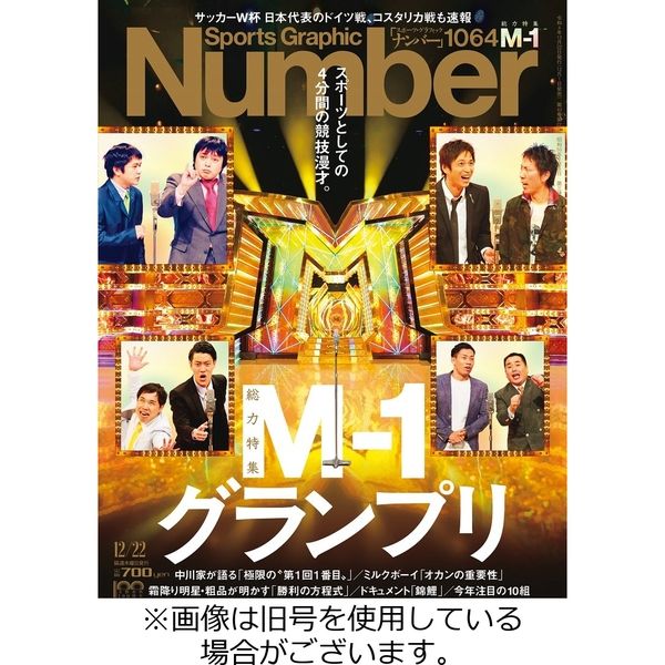 ナンバー(Sports Graphic Number) 2023/04/13発売号から1年(25冊