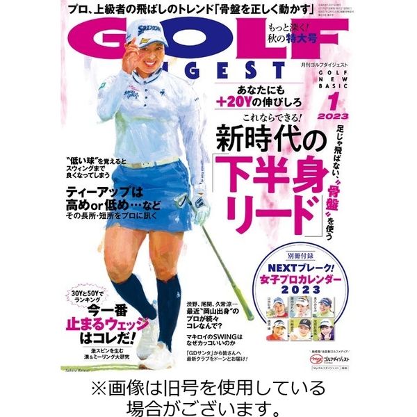 ゴルフダイジェスト 2023/04/21発売号から1年(13冊)（直送品）