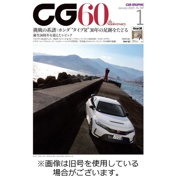 CAR GRAPHIC（カーグラフィック） 2023/04/01発売号から1年(12冊)（直送品）