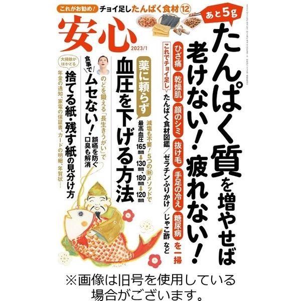 安心 2023/04/02発売号から1年(12冊)（直送品）