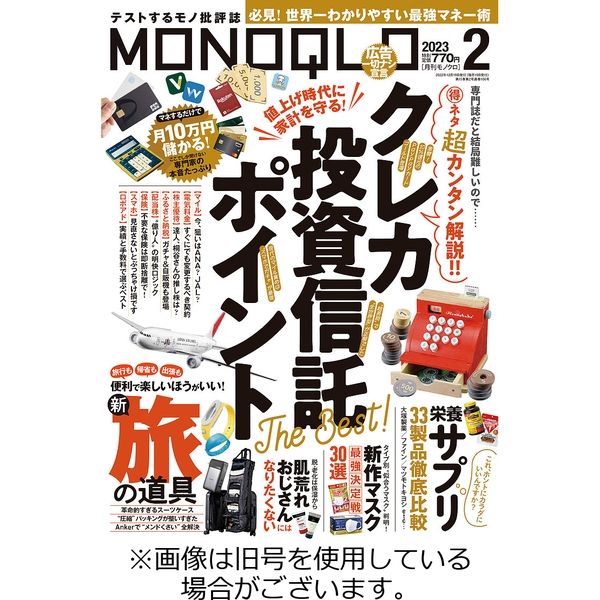 MONOQLO（モノクロ） 2023/04/19発売号から1年(12冊)（直送品）