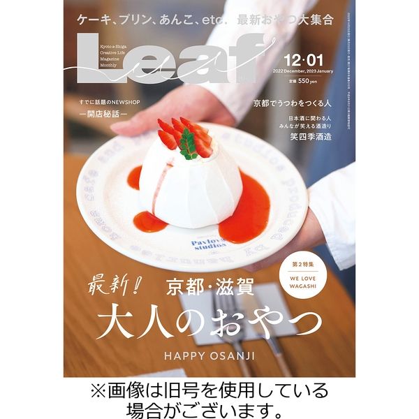 Leaf（リーフ） 2023/04/25発売号から1年(6冊)（直送品） - アスクル