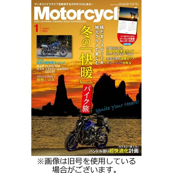 モーターサイクリスト 2023/04/01発売号から1年(12冊)（直送品）