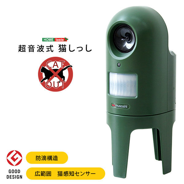 ホームテイスト 超音波式 猫しっし SH-17-ML13 1個（直送品