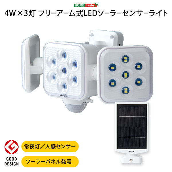 センサーライト 5W×3灯 フリーアーム式 LEDソーラーセンサーライト