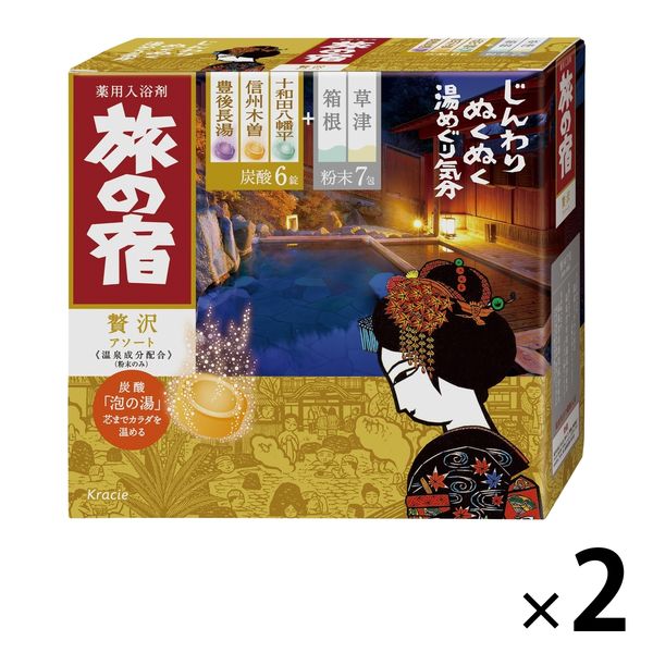 旅の宿 薬用入浴剤 8個セット 爆売り - 入浴剤・バスソルト