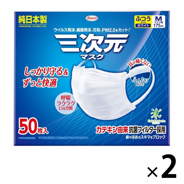 三次元マスク ふつう Mサイズ ホワイト 1セット（50枚入×2箱） 興和 大