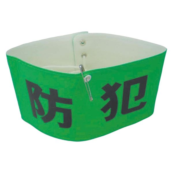 ナカネ スタンダード腕章 防犯 07sk08　5個（直送品）