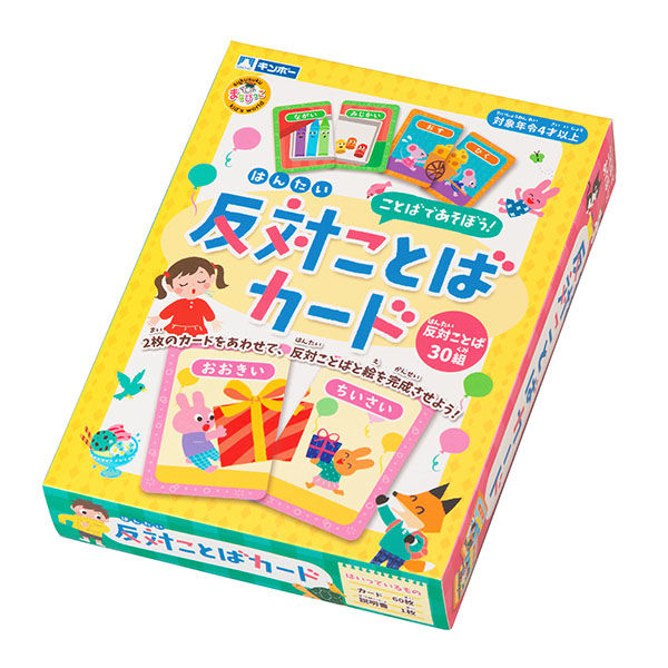 反対ことばカード プレゼント おうち遊び 知育 160-076 2個 銀鳥産業（直送品）