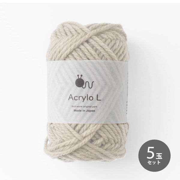 原ウール Knitworm Acrylo L ベージュ 1セット（5玉）（直送品）