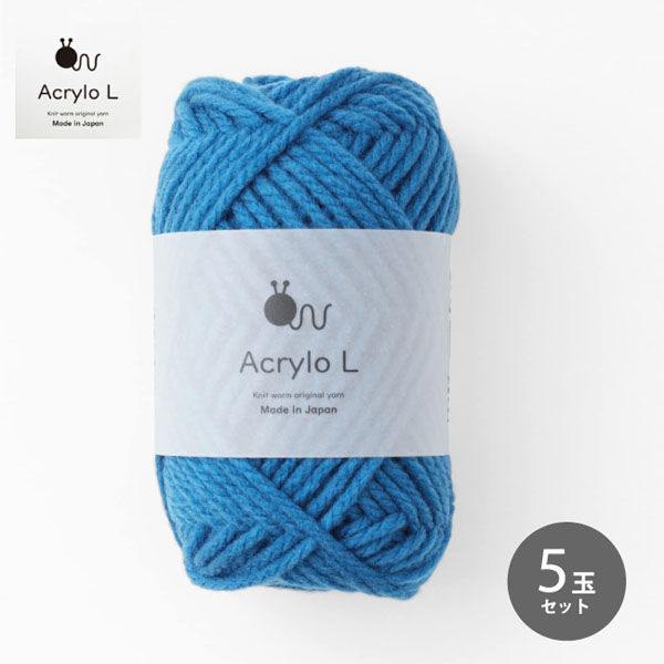 原ウール Knitworm Acrylo L ブルー 1セット（5玉）（直送品）