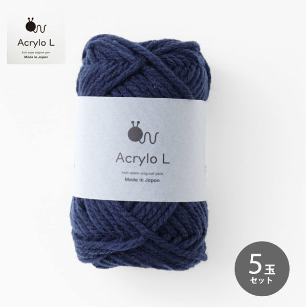 原ウール Knitworm Acrylo L 紺 10506uv10591 1セット(5玉)