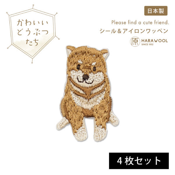 原ウール HARAWOOL かわいい動物たち 犬(芝)　刺しゅうワッペン 1セット（4枚）（直送品）