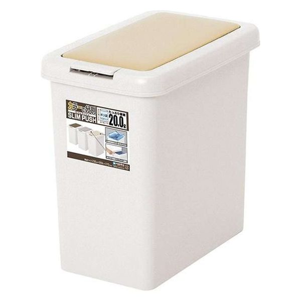 サンコープラスチック ゴミ箱 ふた付き スリムプッシュ 20L ライトベージュ 266572 1個（取寄品） - アスクル
