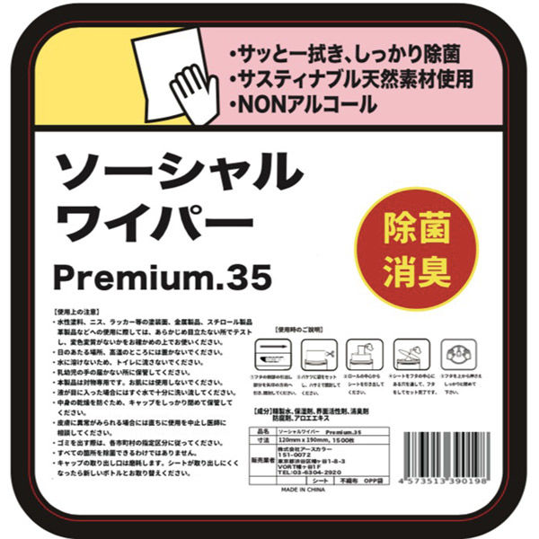 アースカラー ソーシャルワイパープレミアム.35　ノンアルコール　1500シート 4573513390198 1個