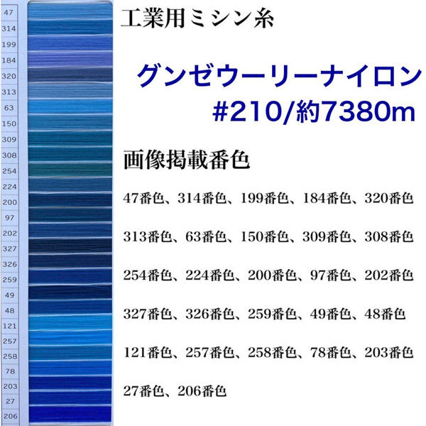 グンゼ 工業用ミシン糸 グンゼウーリーナイロン#210(高伸縮)/約7380m 63番色 1本(約7380m巻)（直送品） - アスクル