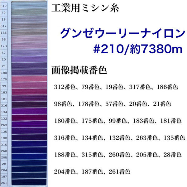 グンゼ 工業用ミシン糸 グンゼウーリーナイロン#210(高伸縮)/約7380m 99番色 1本(約7380m巻)（直送品） - アスクル