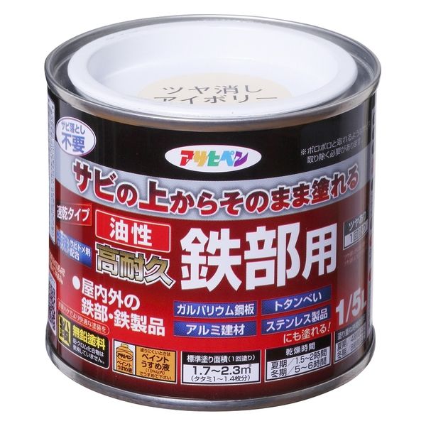 アサヒペン AP 油性高耐久鉄部用 1/5L ツヤ消アイボリー 9019090 1個（直送品）