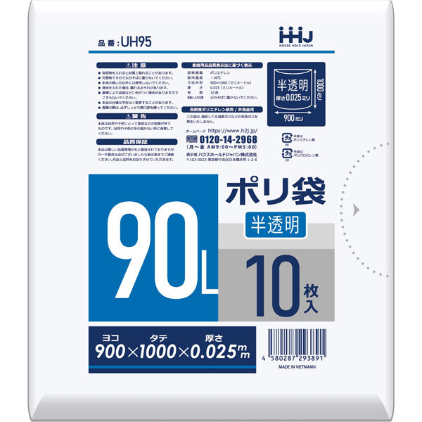 ハウスホールドジャパン UH95 ポリ袋16折 半透明 90L 4580287293891 1セット(10枚×20点セット)（直送品）