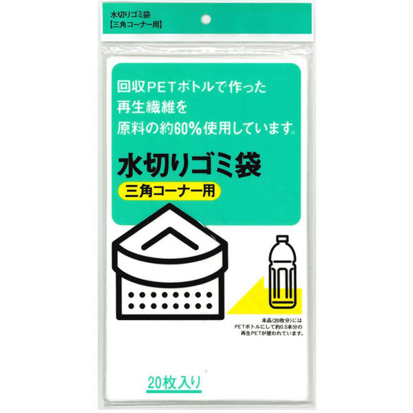 再生PET水切ゴミ袋（不織布）宇部フィルム