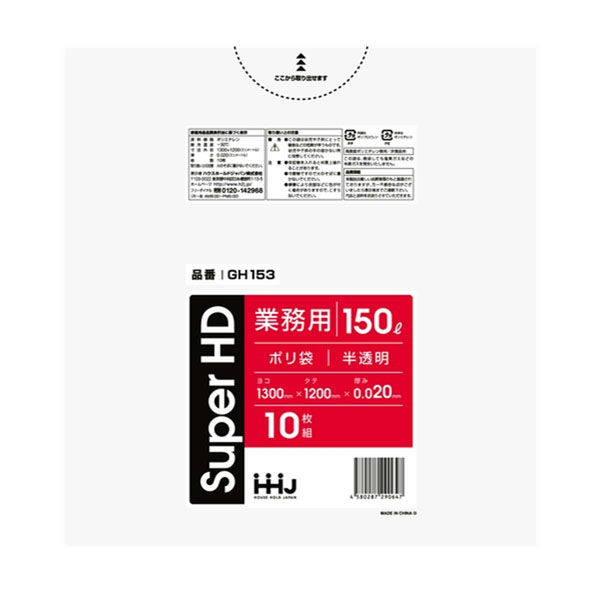 ハウスホールドジャパン ゴミ袋 150L 130x120cm 厚さ0.02mm 10枚入り 半透明 349075 1個（取寄品）